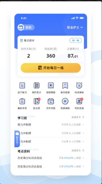 知了医考app手机版
