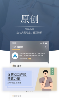 13精资讯手机版app v1.0 screenshot 3