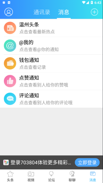 703804最新版app