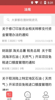 学习兴税网官方iOS苹果版 v1.2.0.10 screenshot 2