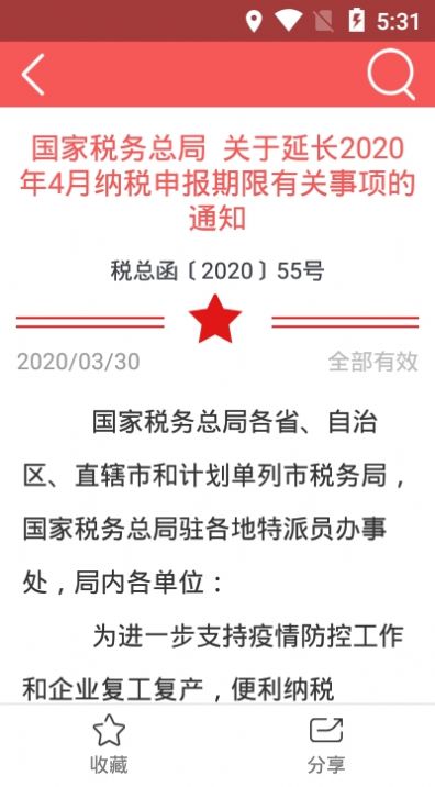 学习兴税网官方iOS苹果版