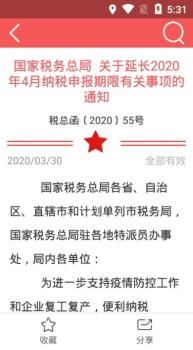 学习兴税网官方iOS苹果版 v1.2.0.10 screenshot 3