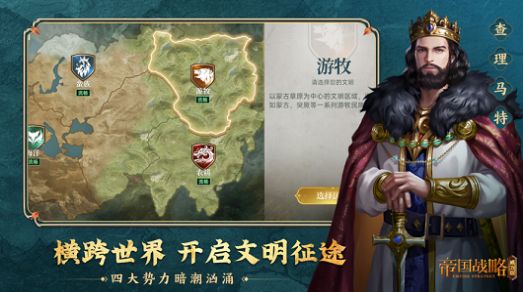 帝国战略威力版手游版 v1.2.1 screenshot 2