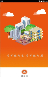 慧定州app手机版 v1.1.4 screenshot 1