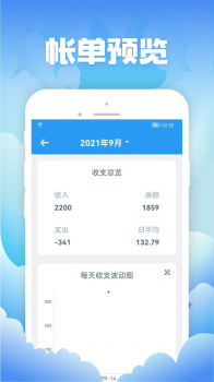 彬润记账app手机版 v0.9 screenshot 4