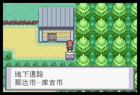 口袋妖怪火红金手指v3抓别人宠下载 v2.03 screenshot 1