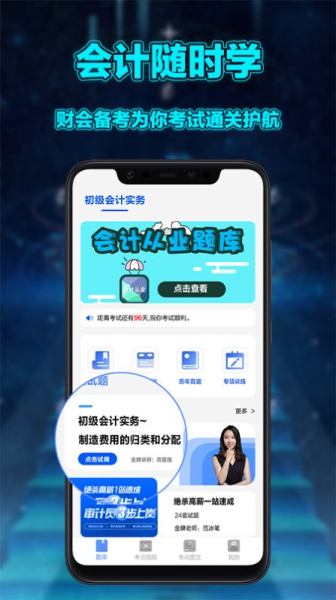 初级会计实务电子版教材2023版
