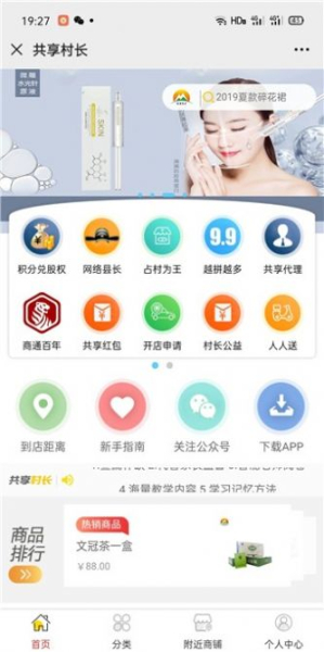 共享村长最新版app下载注册并登录