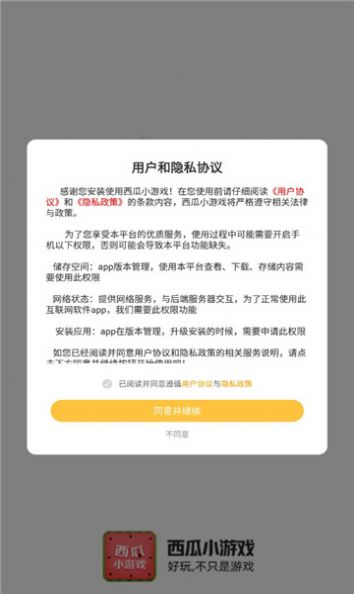 西瓜小游戏盒子app手机版