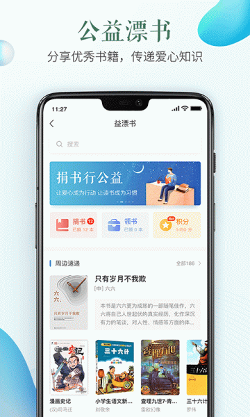 内江市爱护家园保护森林专题教育活动软件app