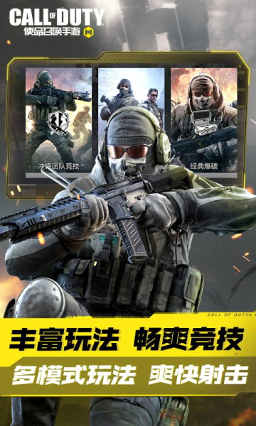使命召唤手游全球行动版本游戏