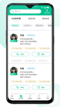 8分钟专家app最新版 v1.0.0 screenshot 3