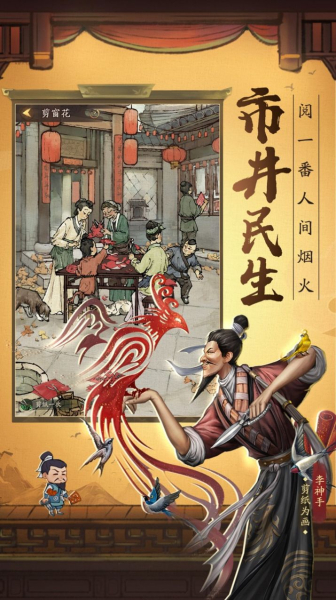 我经商贼溜最新版
