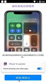 iphone11模拟器安卓版手机版下载 v7.1.6 screenshot 1