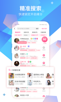 世纪佳缘app安卓版安装 v9.9.6 screenshot 2