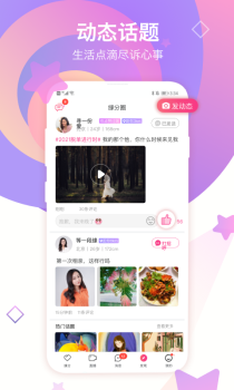 世纪佳缘app安卓版安装 v9.9.6 screenshot 5