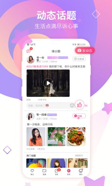 世纪佳缘app安卓版安装