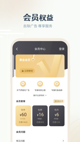 最美天气预报几点下雨app2023年新版下载安装