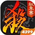 三国杀比赛服最新版2023下载