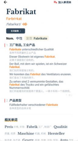 扎雅德语词典app安卓版
