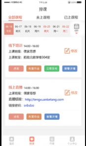 妙手倍佳教师端app手机版 v1.9.1 screenshot 1