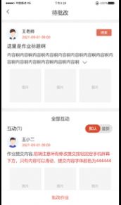 妙手倍佳教师端app手机版 v1.9.1 screenshot 4