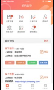 妙手倍佳教师端app手机版 v1.9.1 screenshot 3