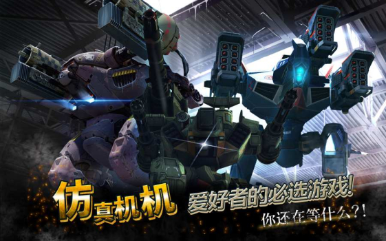 机甲战队war robots下载2023最新版 v7.5.0 screenshot 3