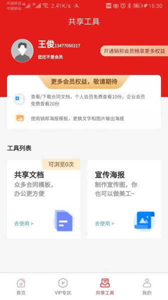 销邦运营软件安卓版