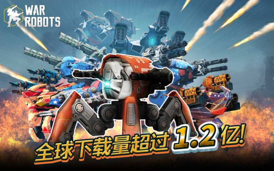 机甲战队war robots下载2023最新版 v7.5.0 screenshot 4