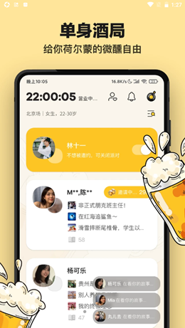 单身酒馆app安卓版
