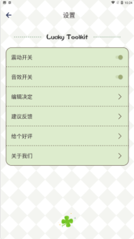 四叶草幸运选择器app手机版 v1.0.1 screenshot 3