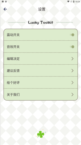 四叶草幸运选择器app手机版