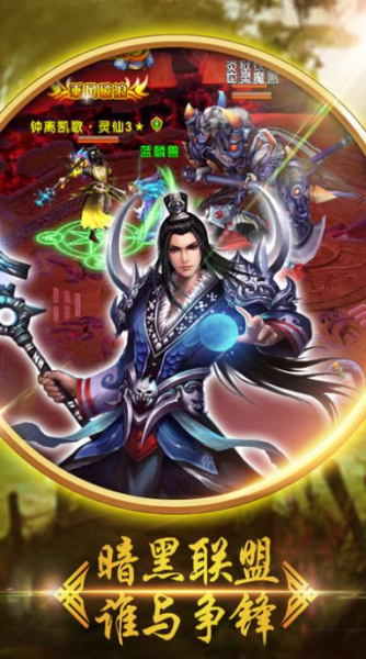 诛剑飞仙手游星耀版