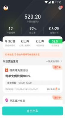 风驰出行司机端极速版app安卓下载
