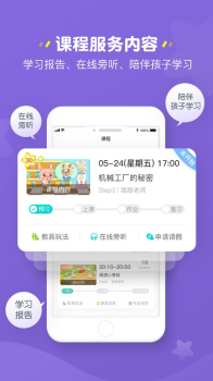 豌豆素质家长端app手机版 v1.5.3 screenshot 2