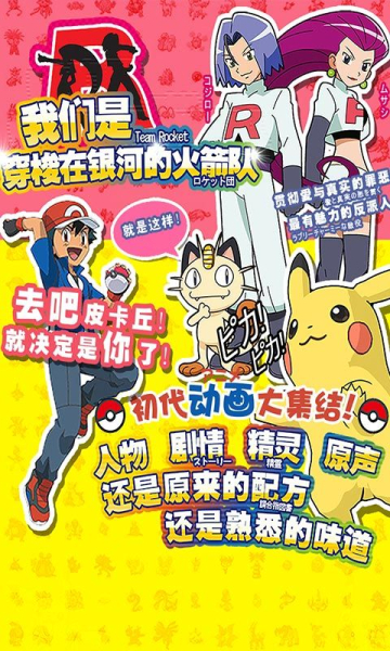 神奇宝贝精灵觉醒手游官方版下载