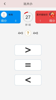 算术大比拼app手机版 v1.0 screenshot 1