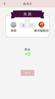 算术大比拼app手机版 v1.0 screenshot 3