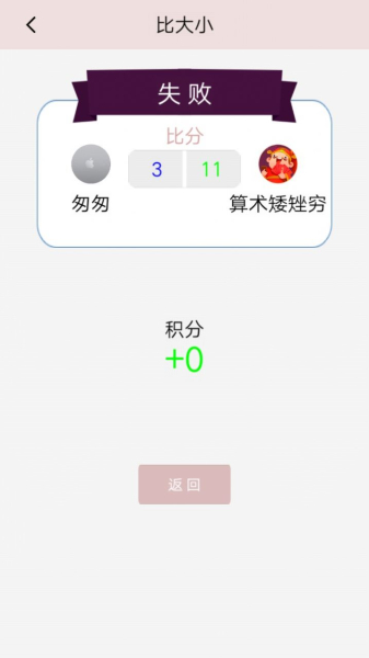 算术大比拼app手机版