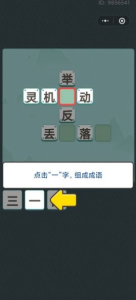 成语天天填游戏安卓版下载 v1.0 screenshot 1