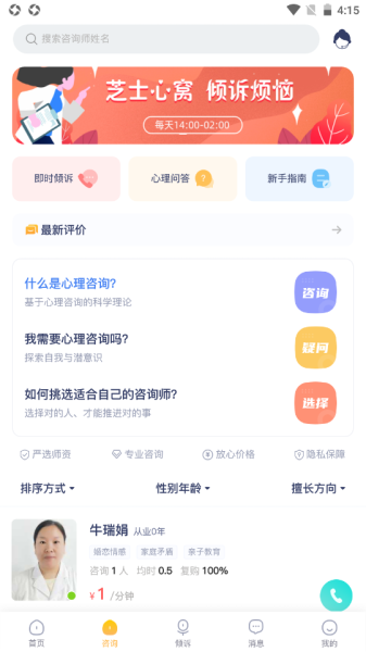 心理芝士手机版app