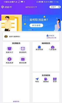 好运道司机端软件官方版 v2.0.0 screenshot 3