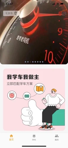 得手驾园软件苹果版