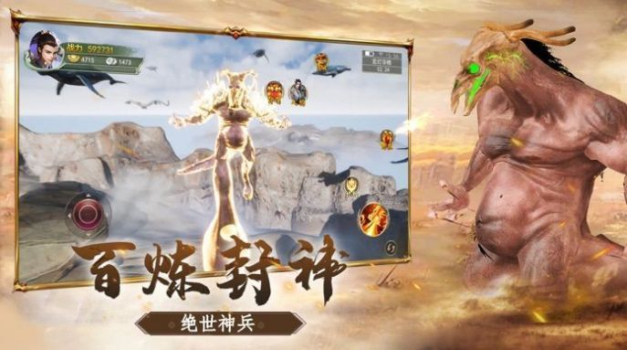 山海经异兽神魔录手游正式版下载 v1.0 screenshot 3