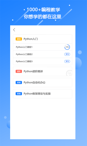 迷你编程学习app安卓2023版