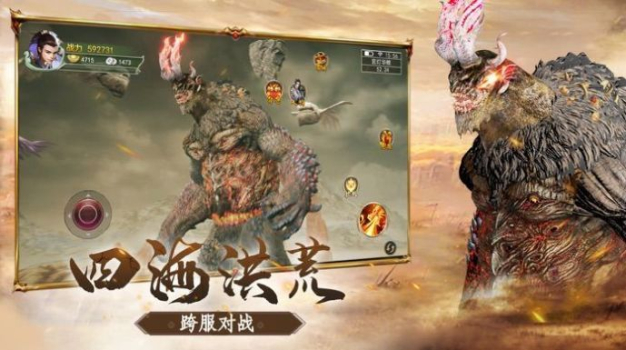 山海经异兽神魔录手游正式版下载 v1.0 screenshot 1