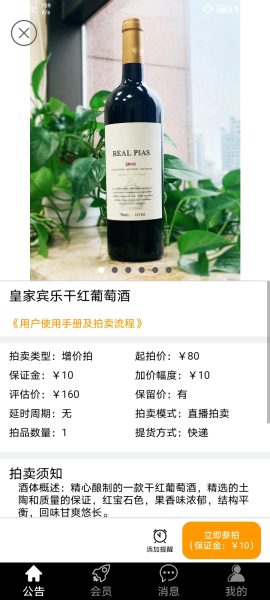 营亿拍卖app安卓版