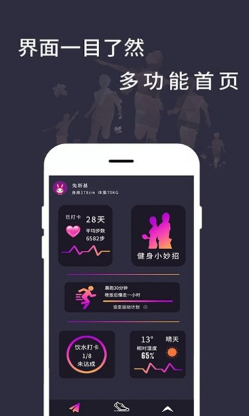运动天天计步app下载安卓版