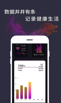 运动天天计步app下载安卓版 v1.0.2 screenshot 2